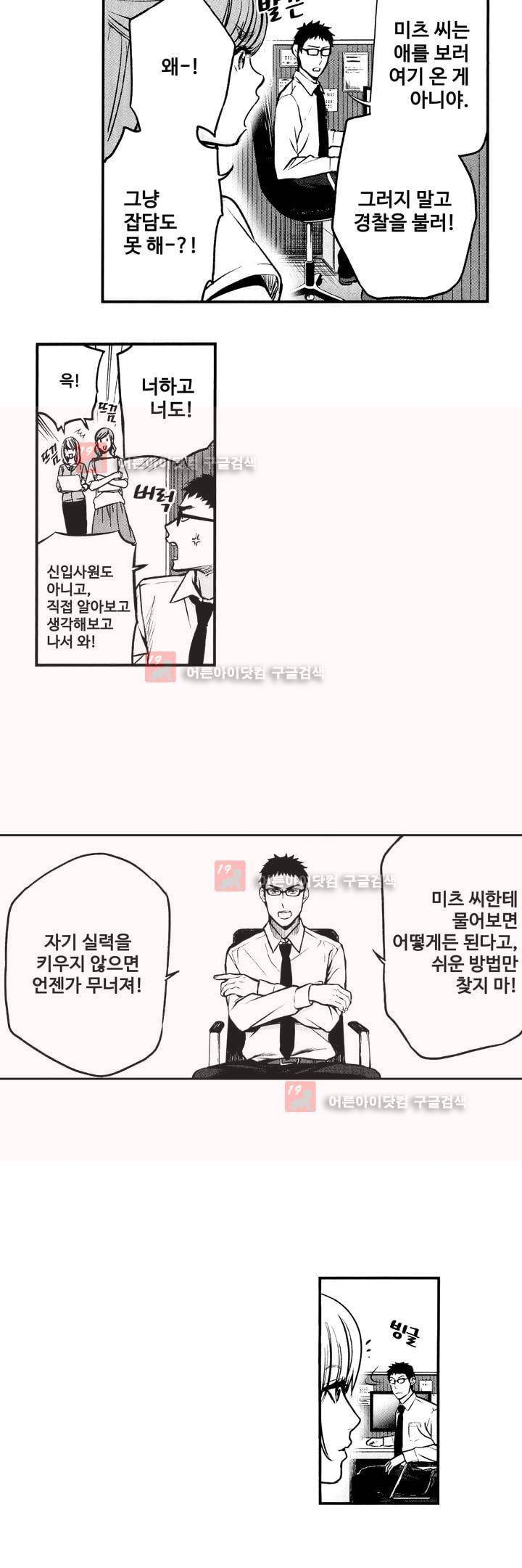 복수의 미망인 5화 7