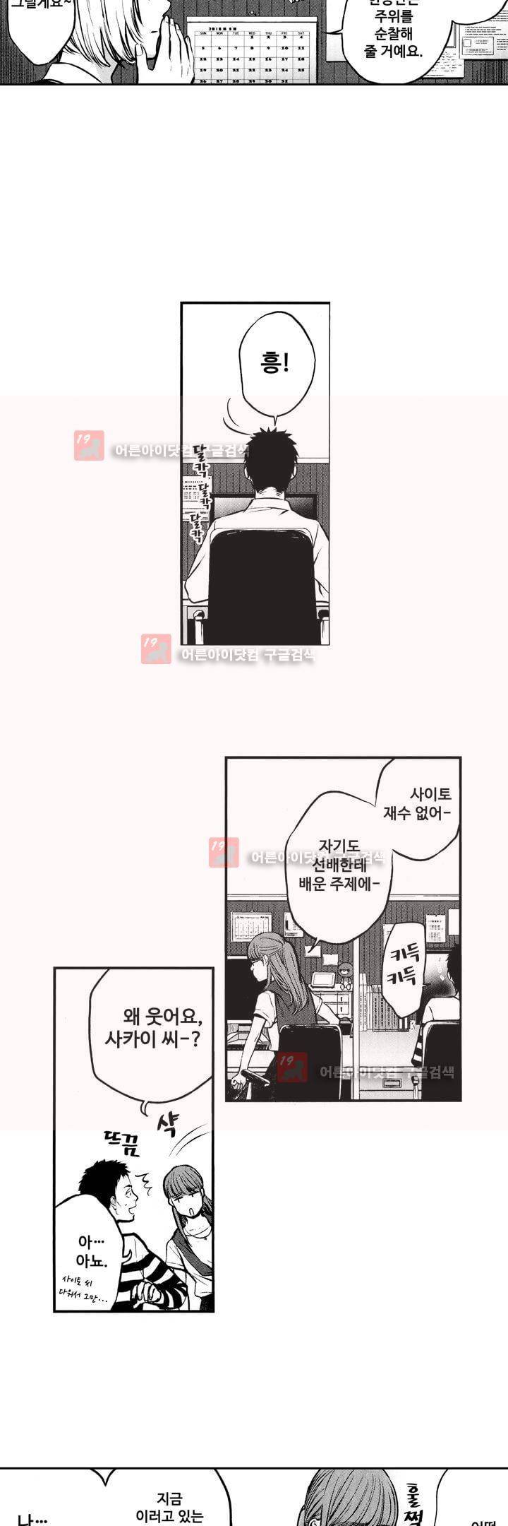 복수의 미망인 5화 9