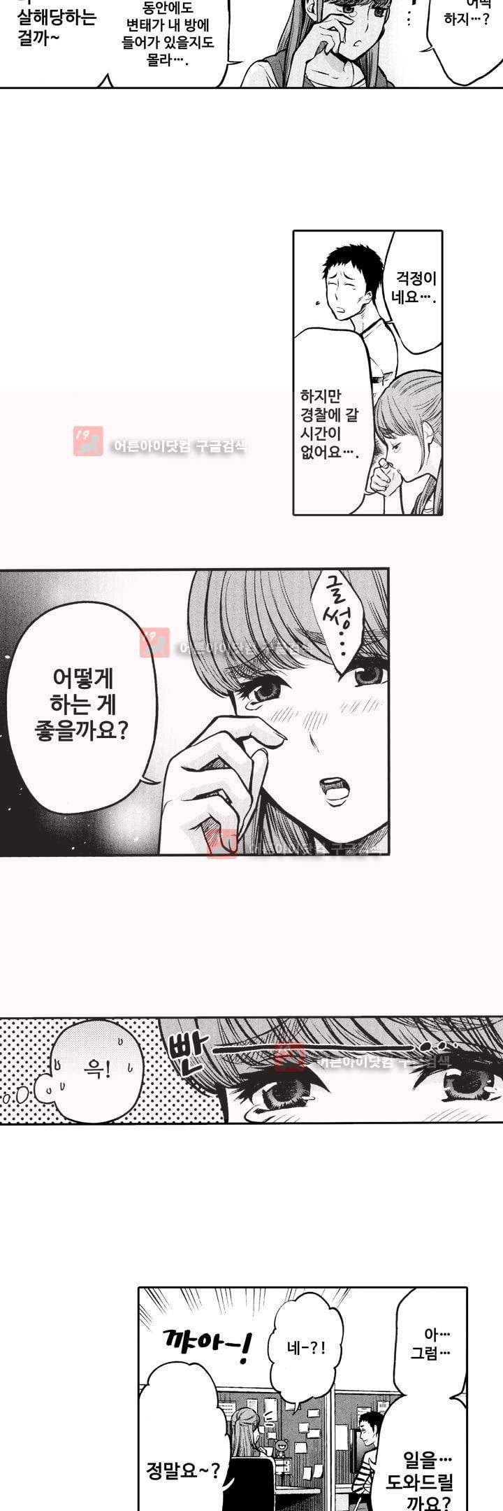 복수의 미망인 5화 10