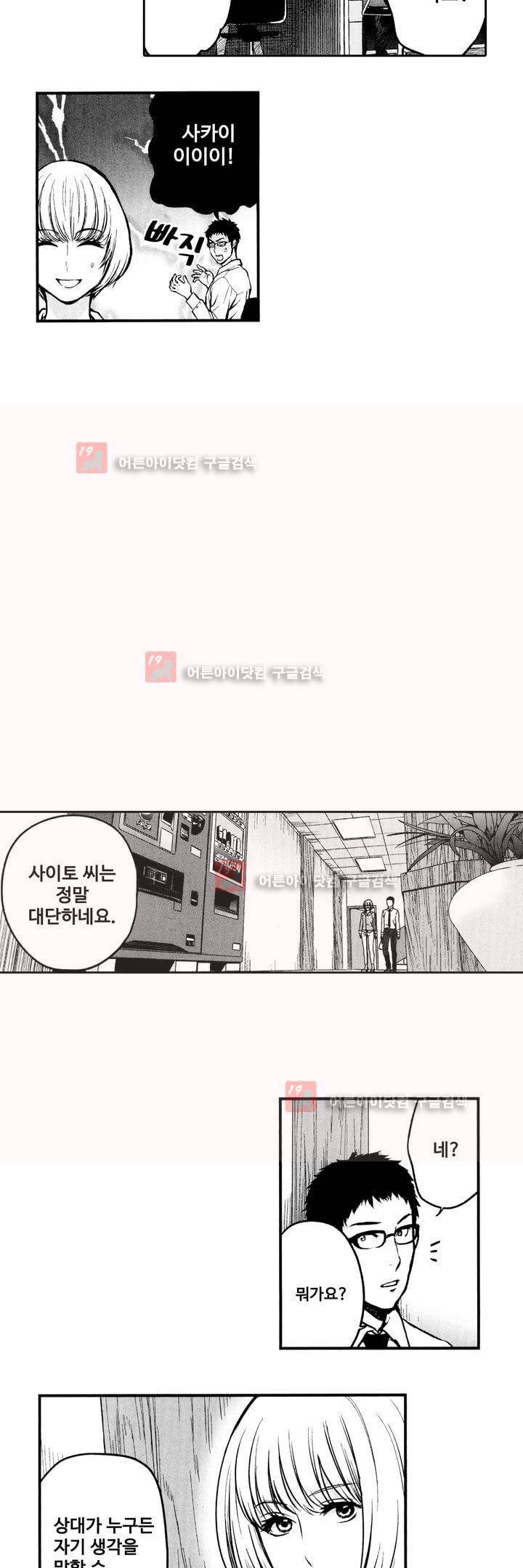 복수의 미망인 5화 11