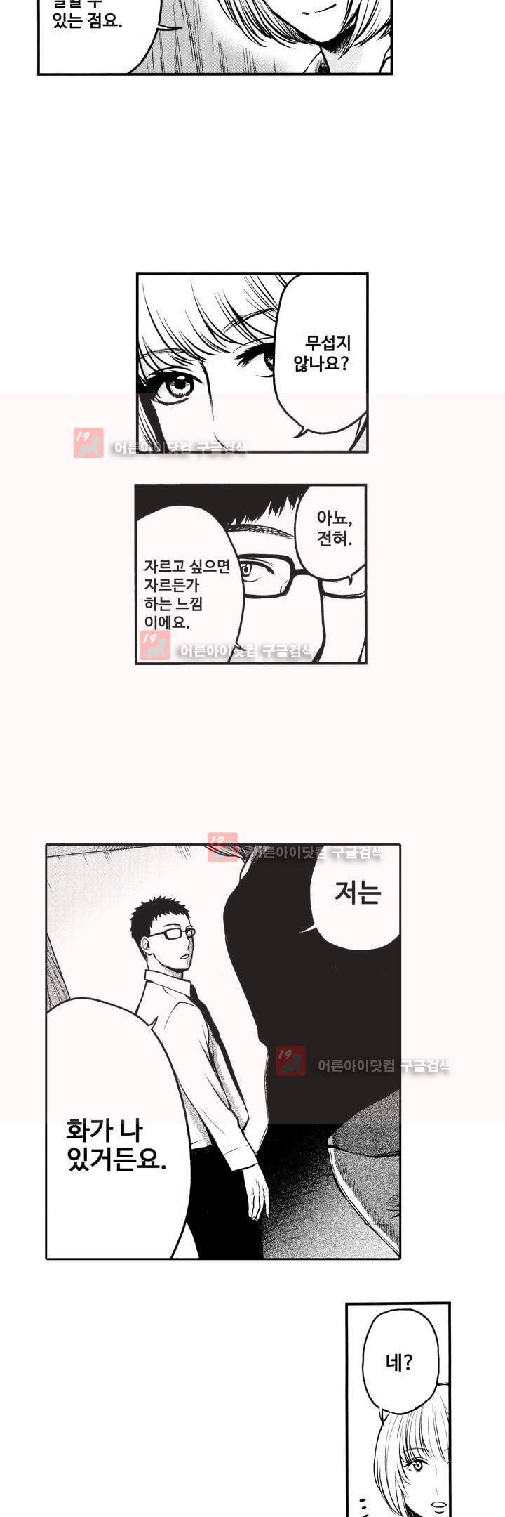 복수의 미망인 5화 12