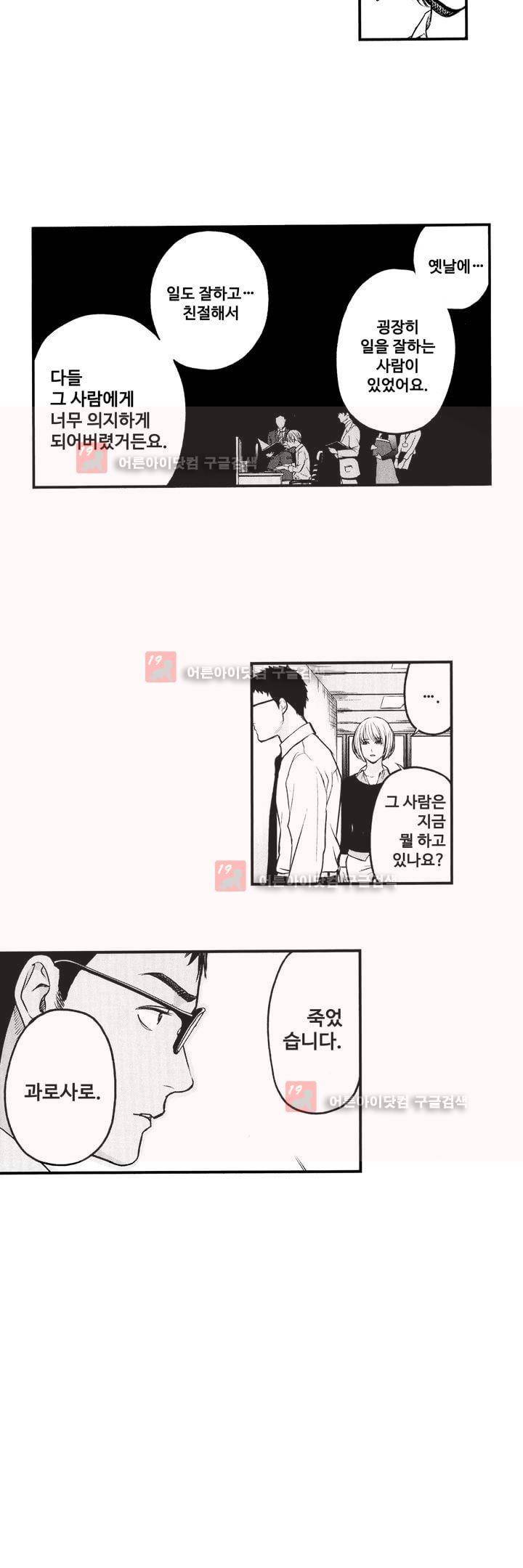 복수의 미망인 5화 13