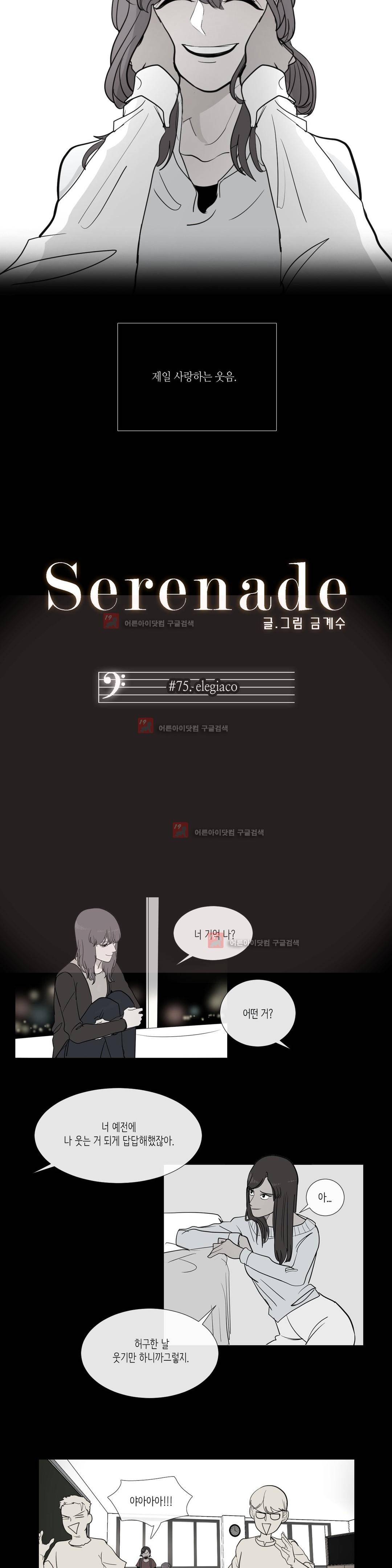 세레나데 75화 2