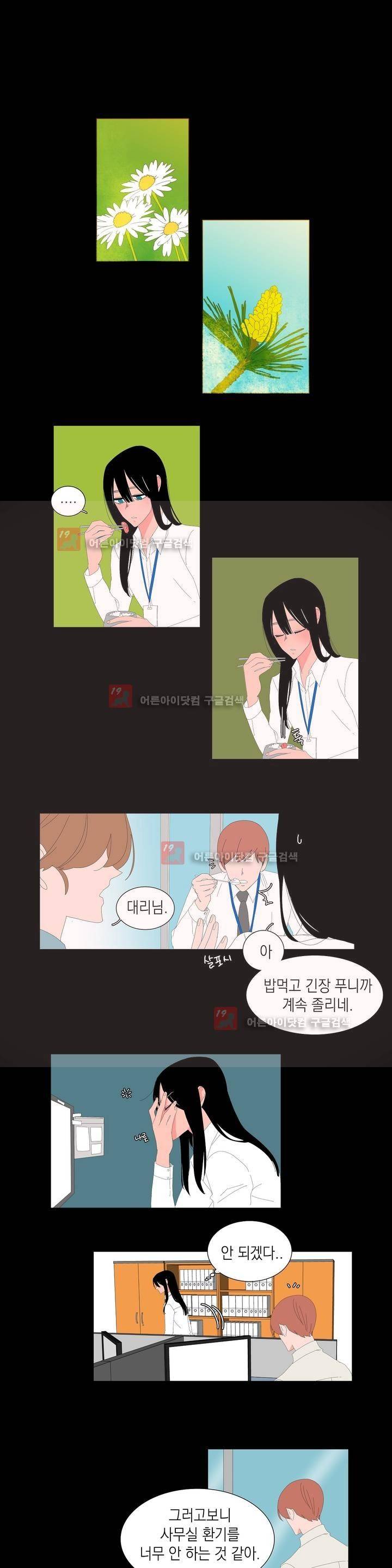 아가씨와 우렁총각 26화 1