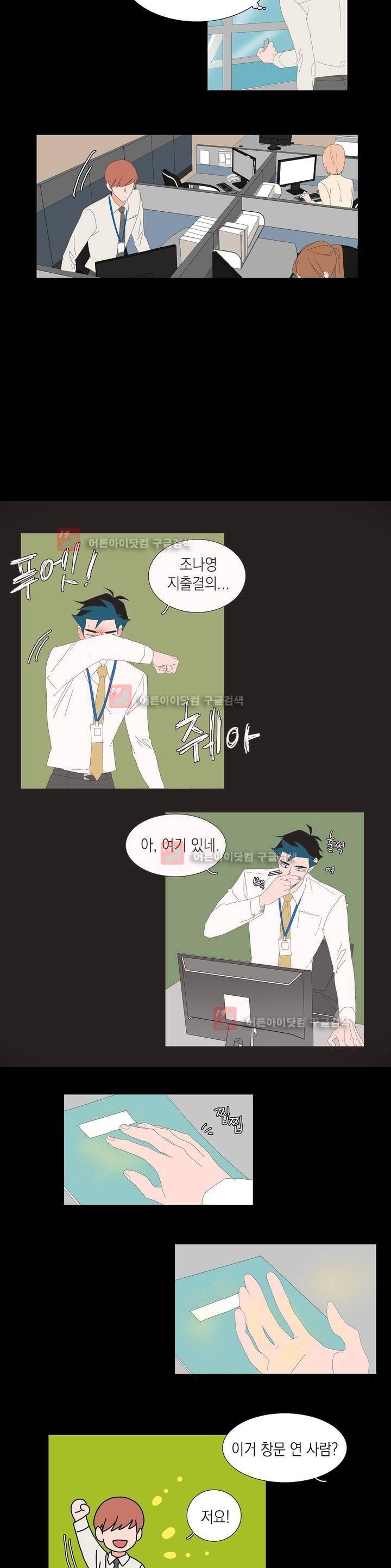 아가씨와 우렁총각 26화 2