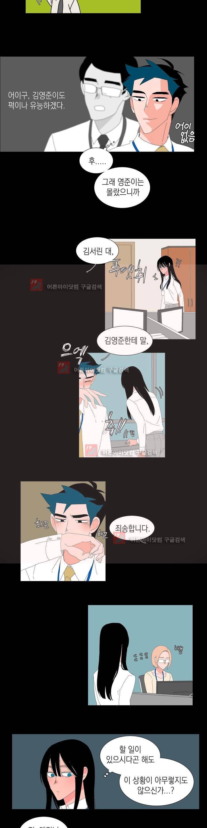 아가씨와 우렁총각 26화 3