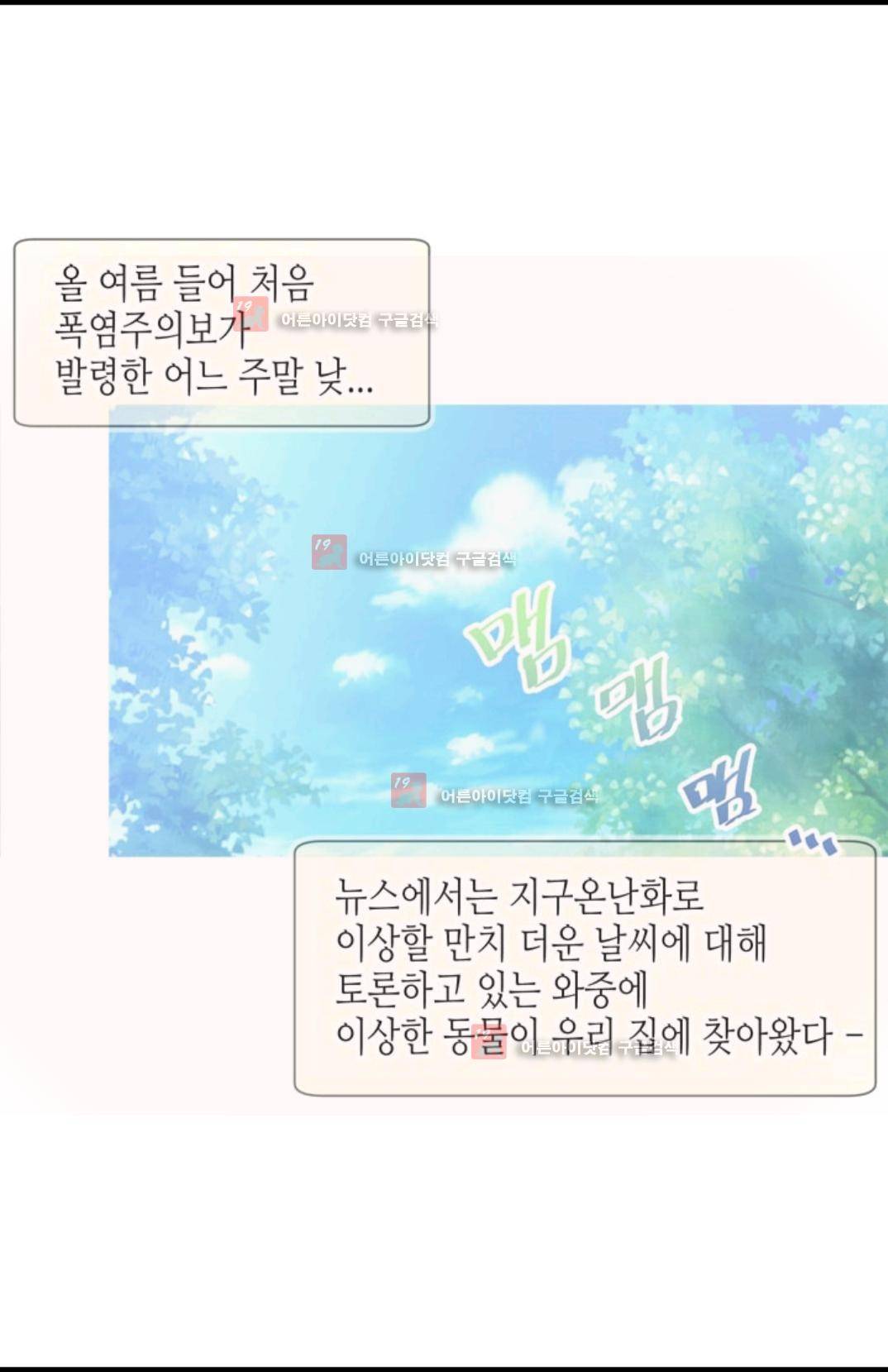 애니멀 아이즈 93화 2