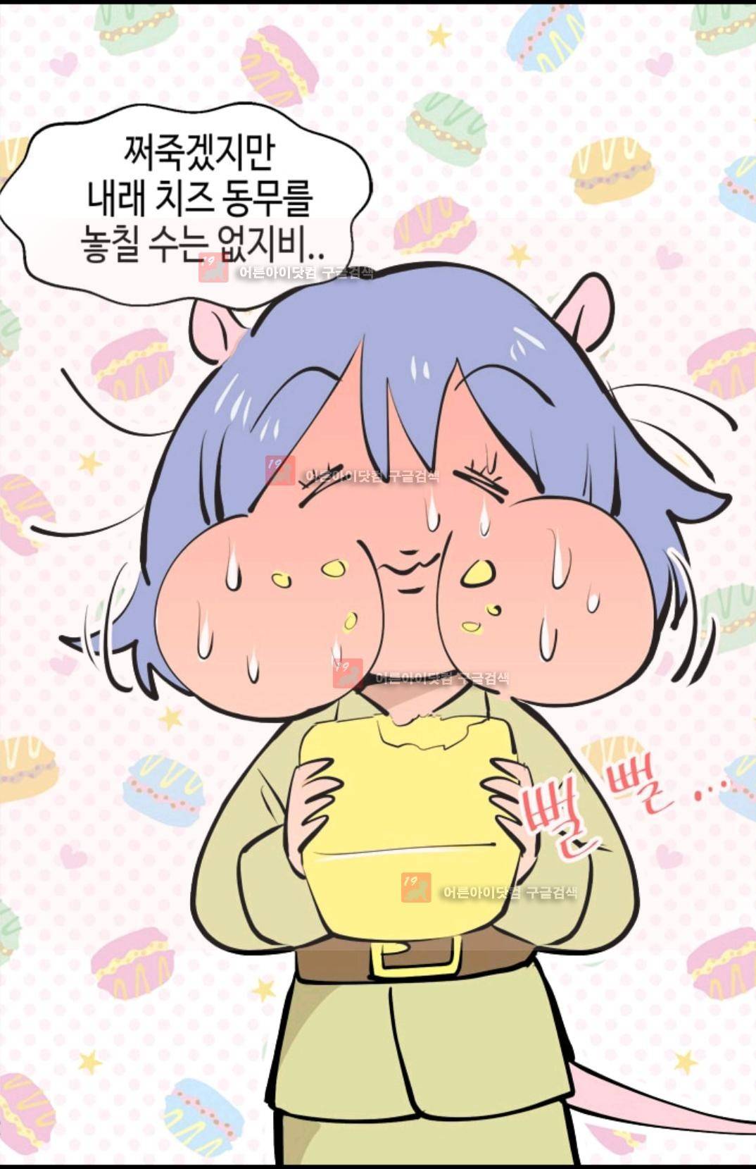 애니멀 아이즈 93화 6