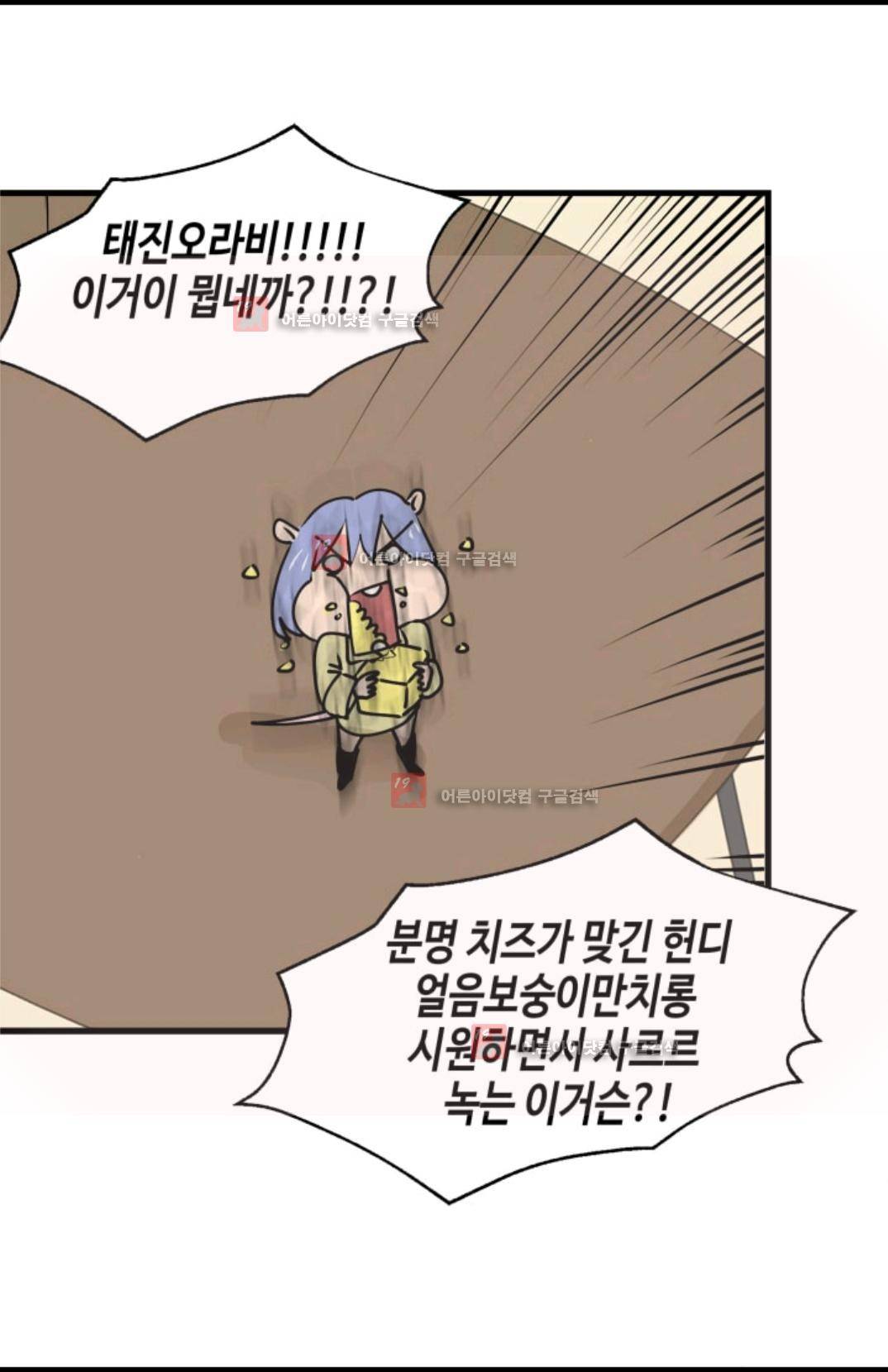 애니멀 아이즈 93화 9