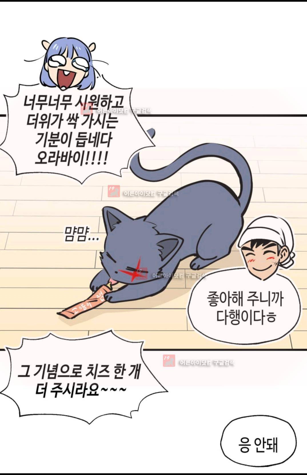 애니멀 아이즈 93화 11