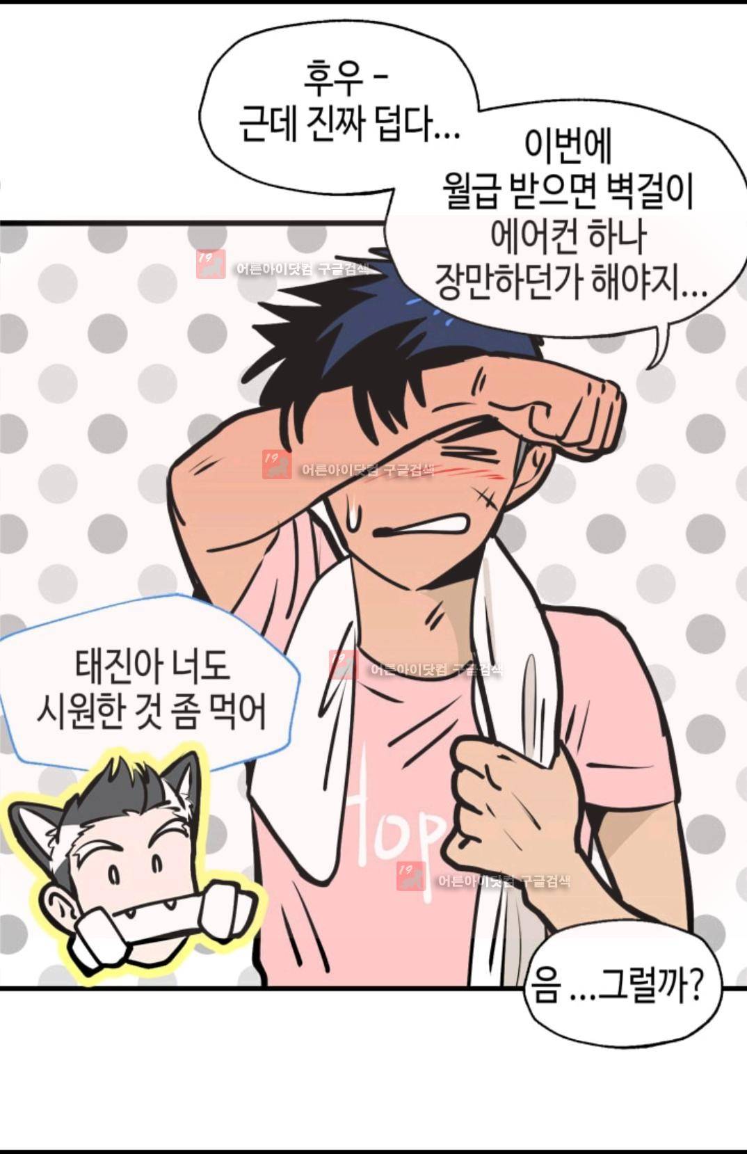 애니멀 아이즈 93화 12