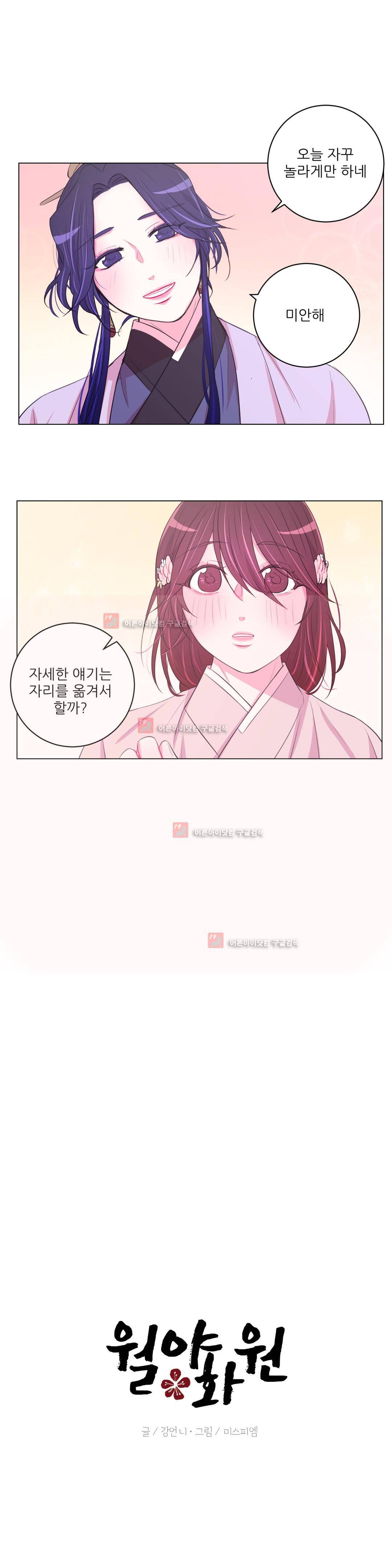 월야화원 38화 4