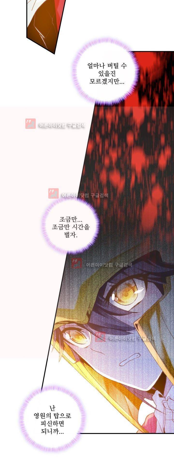 신인왕좌 162화 10