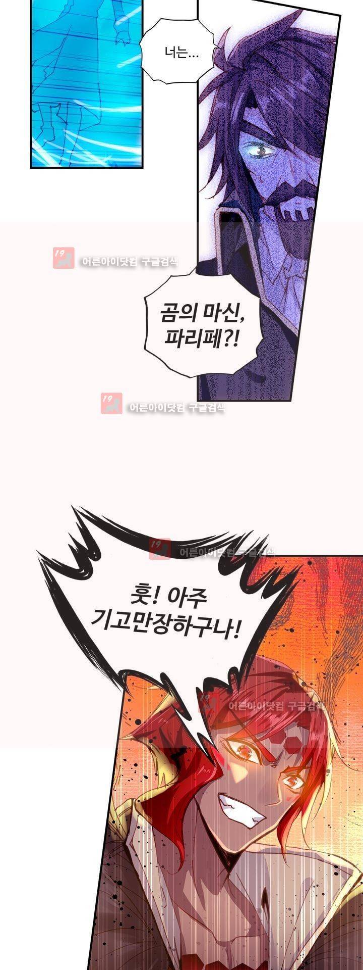 신인왕좌 162화 17