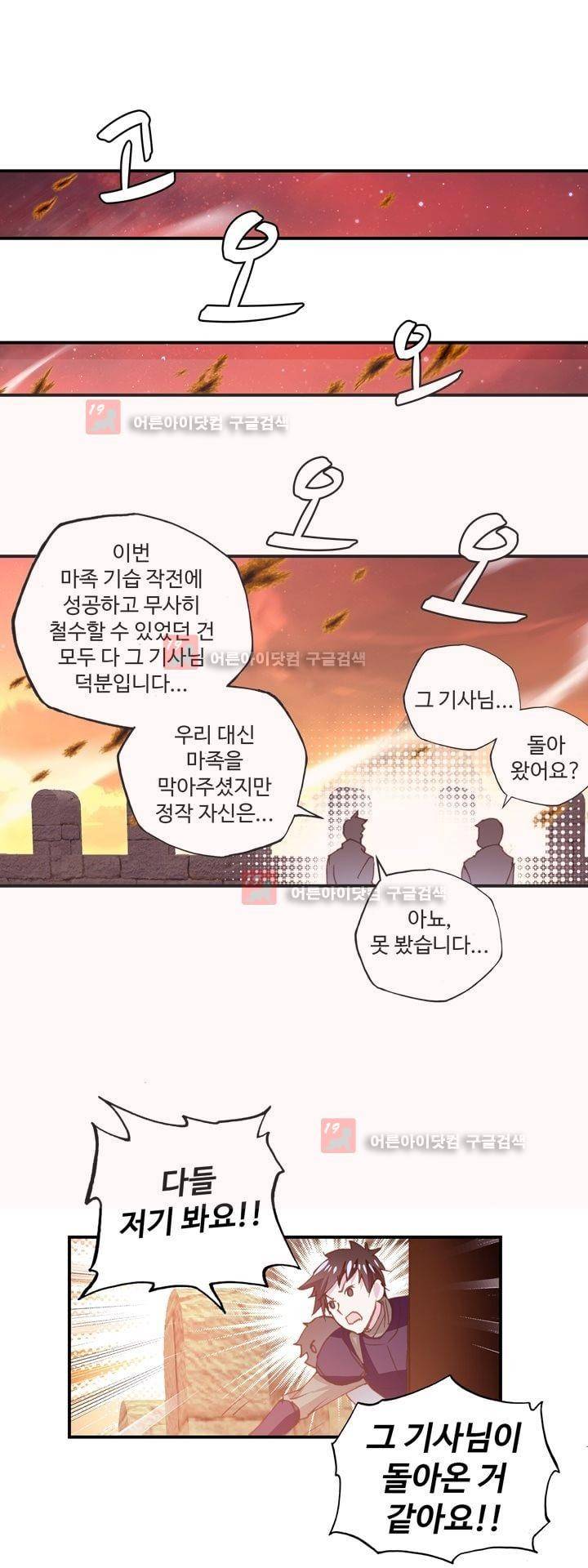 신인왕좌 162화 32