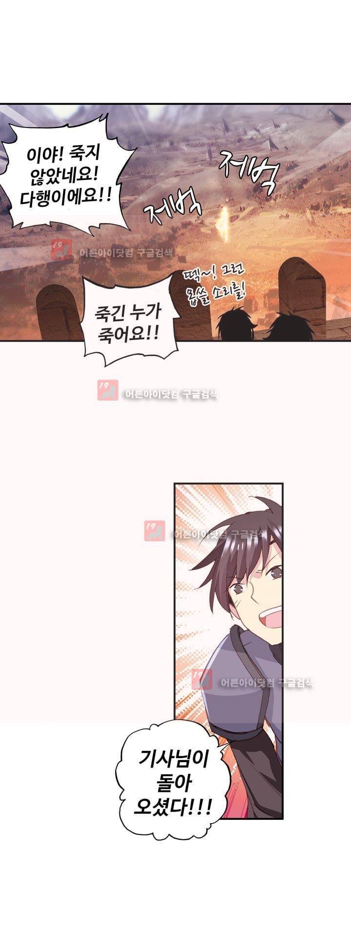 신인왕좌 162화 33