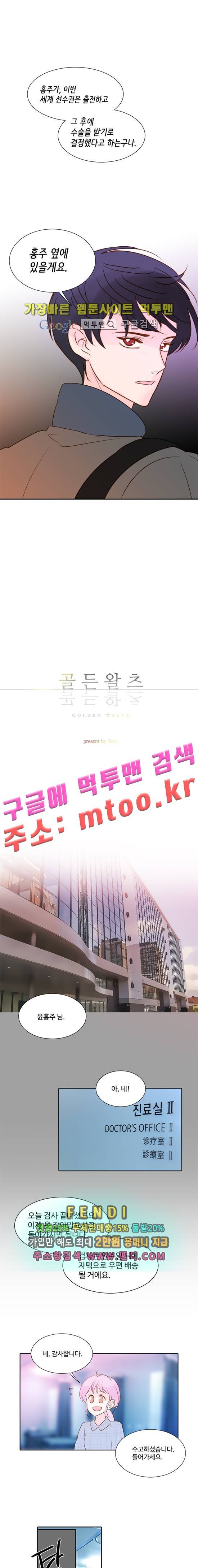 골든왈츠 39화 1