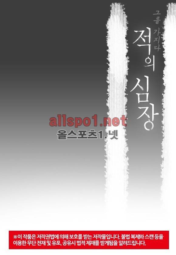 적의 심장, 그를 가지다  30화 2