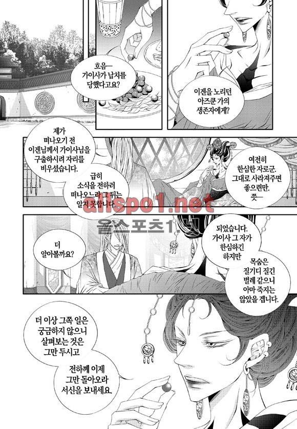 적의 심장, 그를 가지다  30화 4