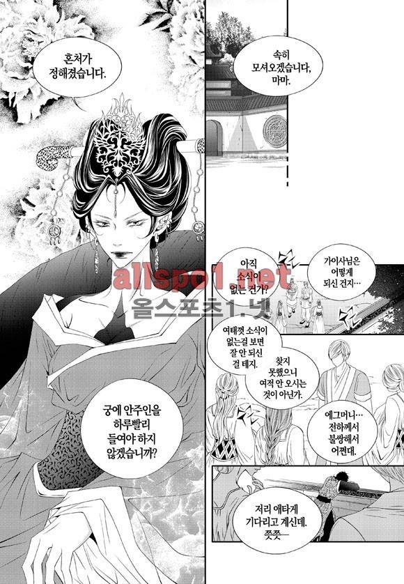 적의 심장, 그를 가지다  30화 5