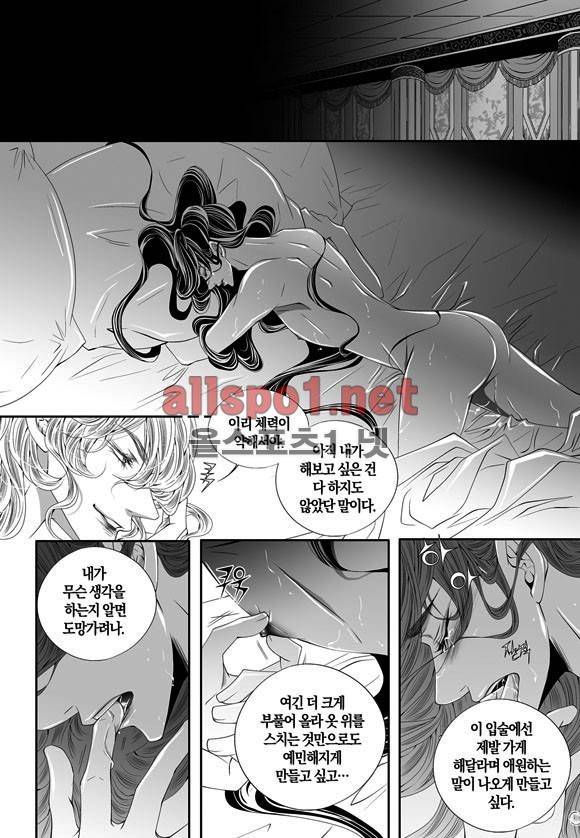 적의 심장, 그를 가지다  40화 4