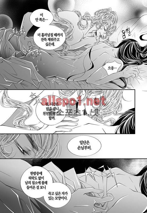 적의 심장, 그를 가지다  40화 5