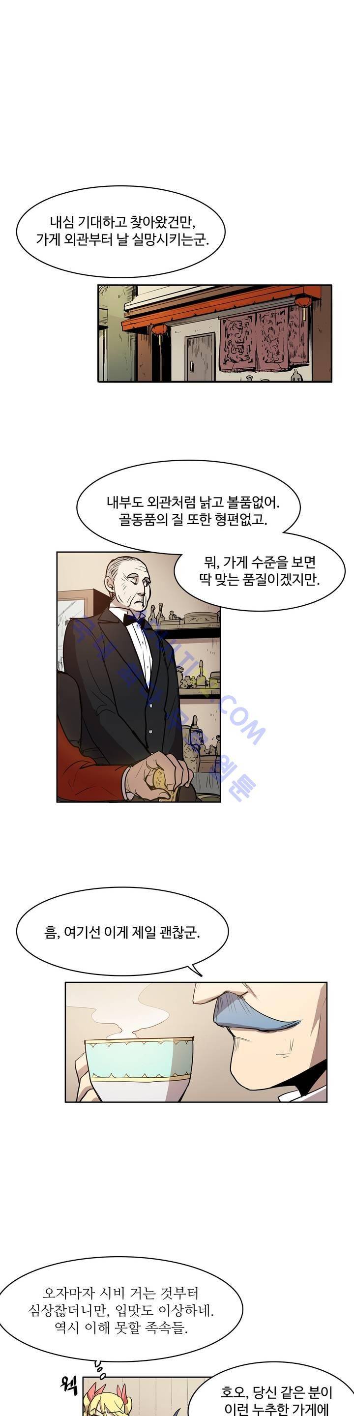 이름 없는 가게 45화 2