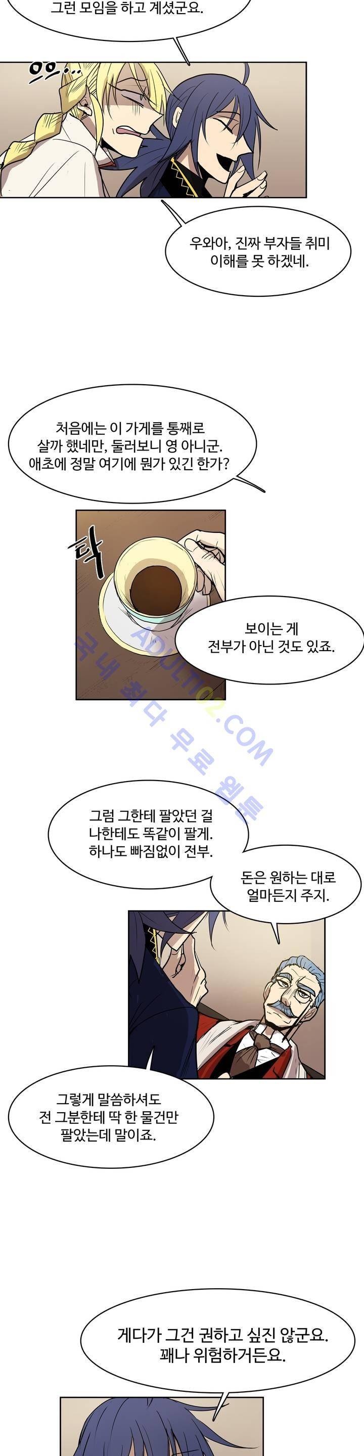 이름 없는 가게 45화 9