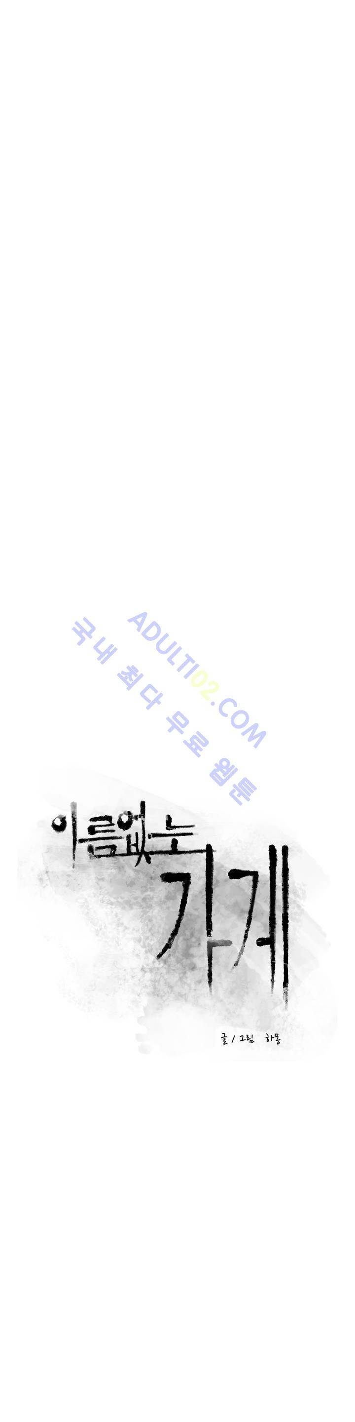 이름 없는 가게 55화 4