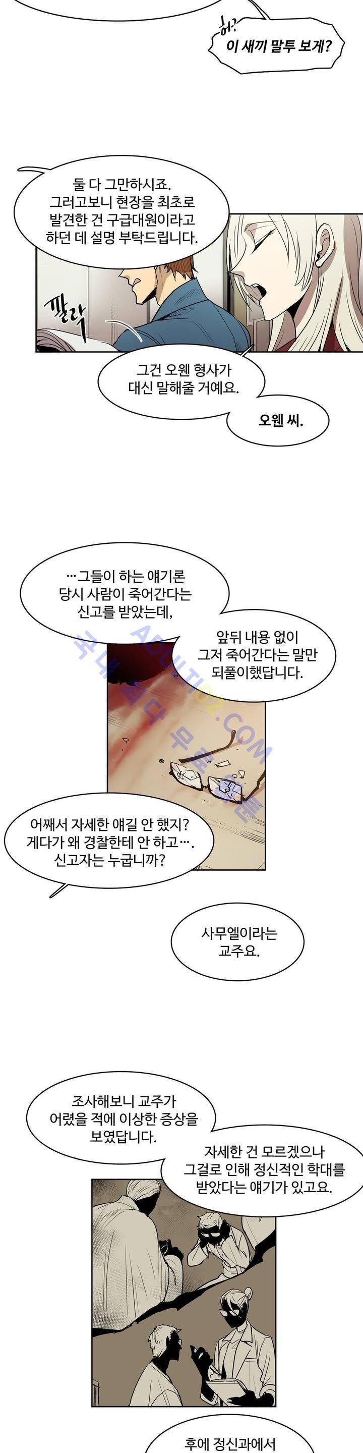 이름 없는 가게 65화 4
