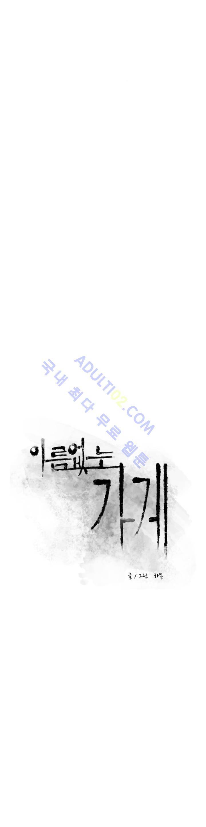 이름 없는 가게 65화 10