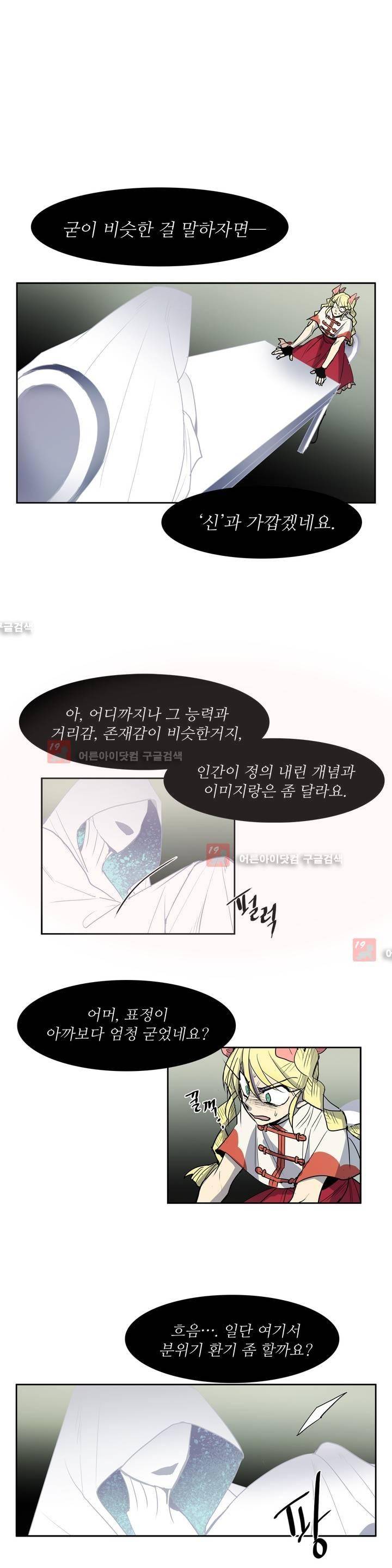 이름 없는 가게 75화 1
