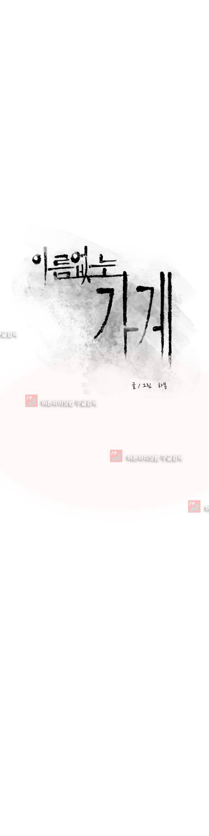 이름 없는 가게 75화 5