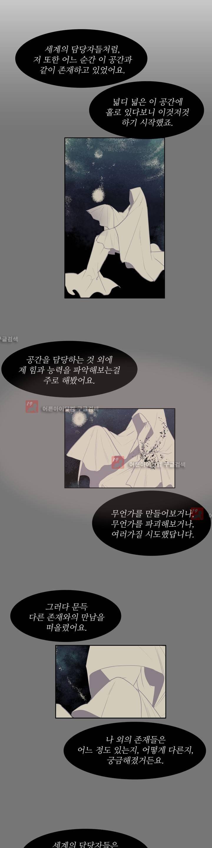 이름 없는 가게 75화 7