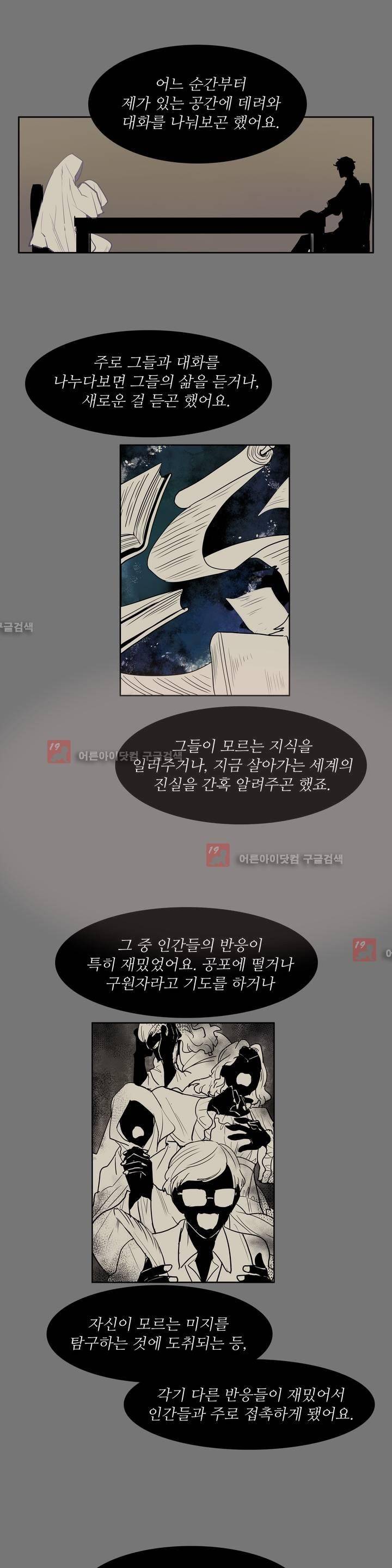 이름 없는 가게 75화 9