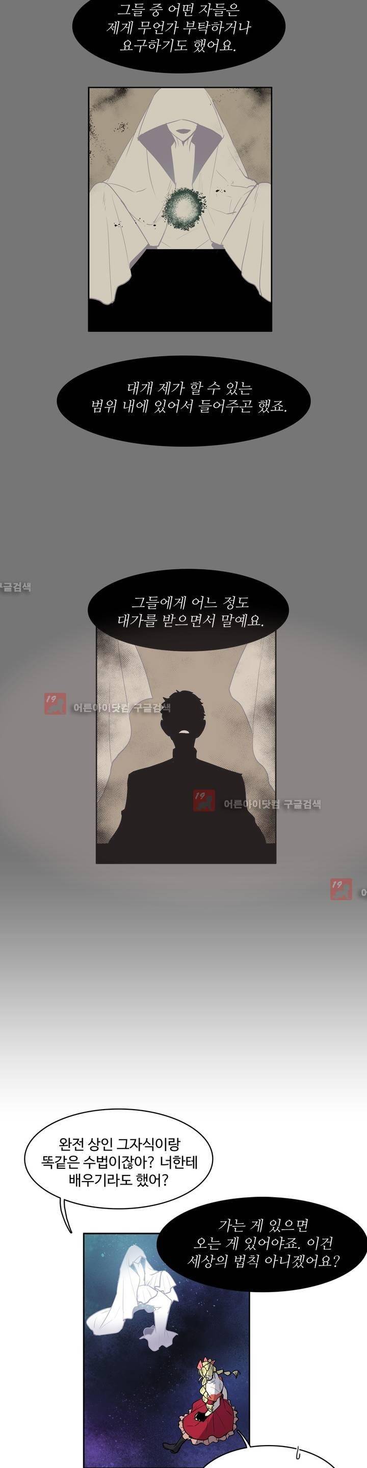 이름 없는 가게 75화 10