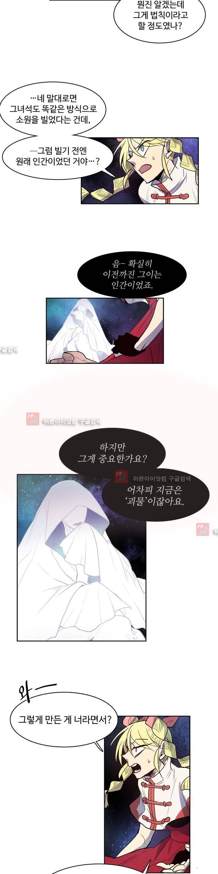 이름 없는 가게 75화 11