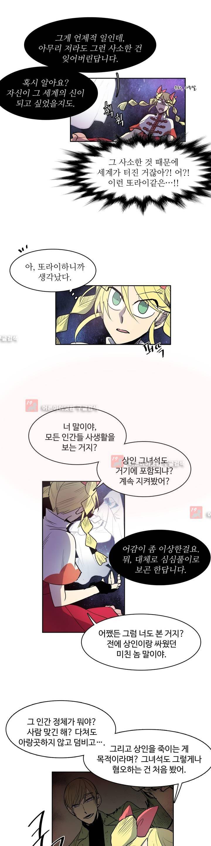 이름 없는 가게 75화 13