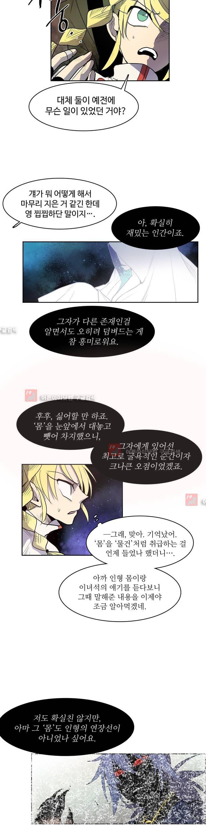 이름 없는 가게 75화 14