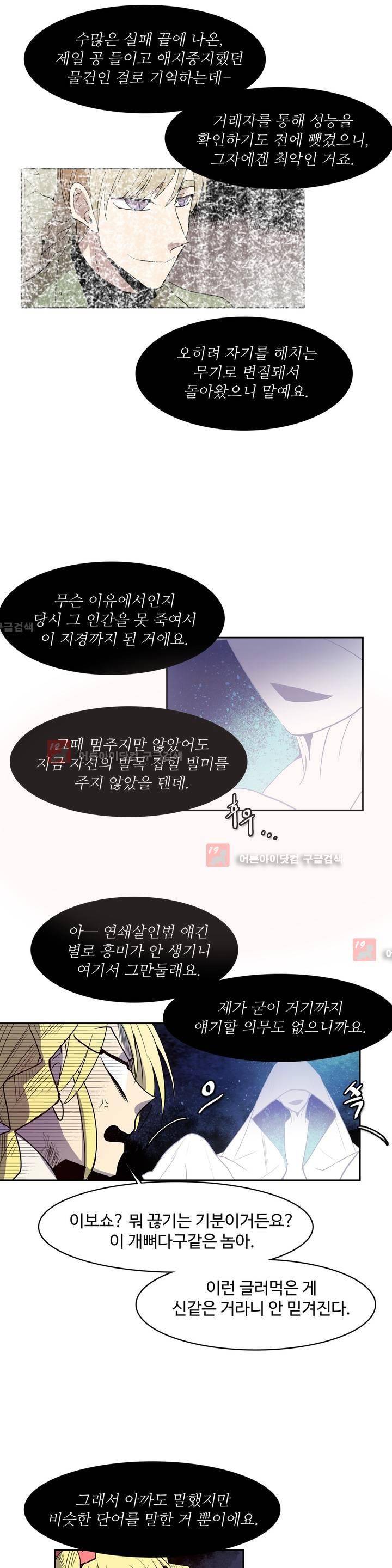 이름 없는 가게 75화 15