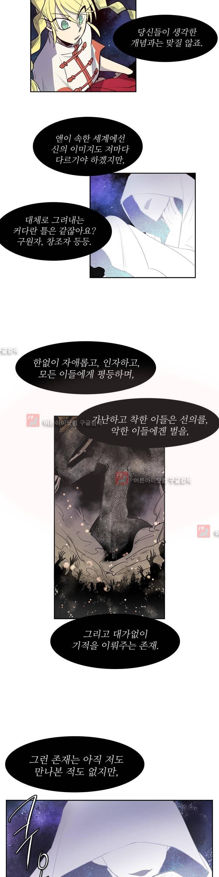 이름 없는 가게 75화 16