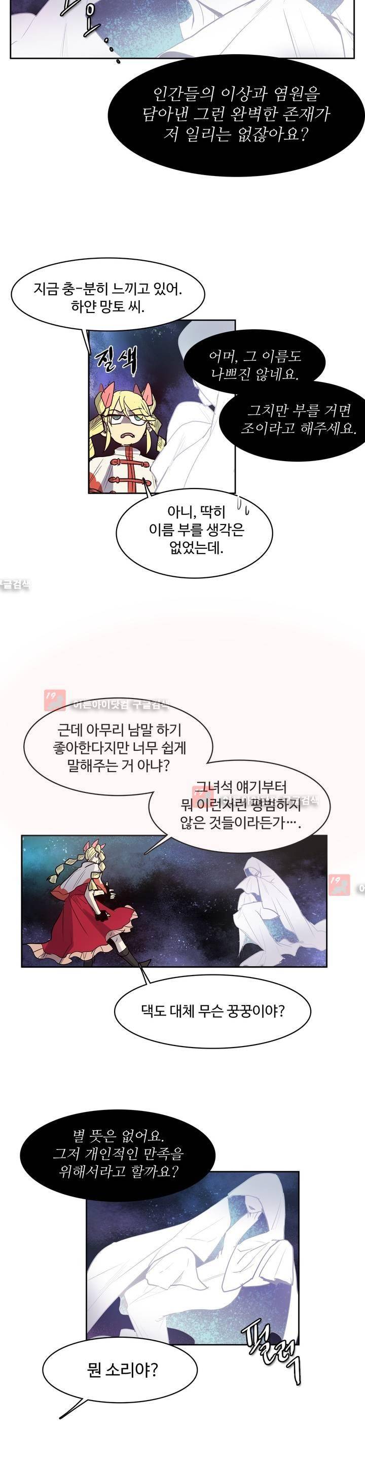 이름 없는 가게 75화 17