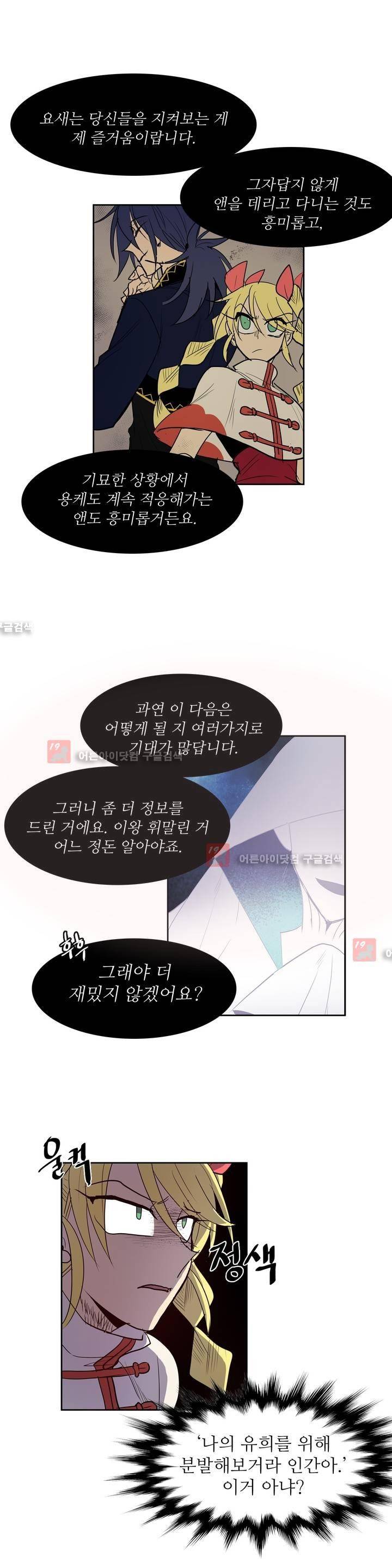 이름 없는 가게 75화 18