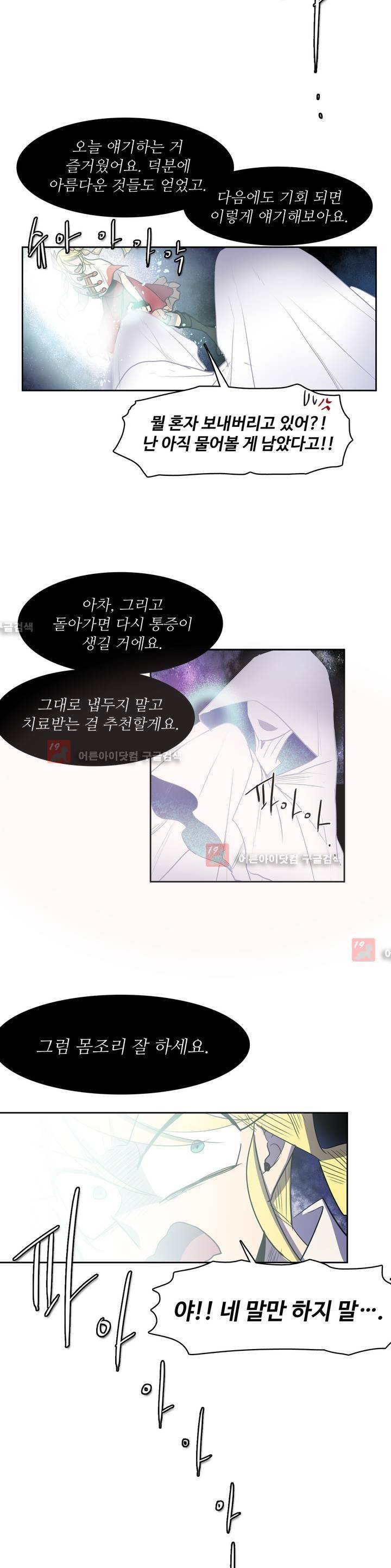 이름 없는 가게 75화 20