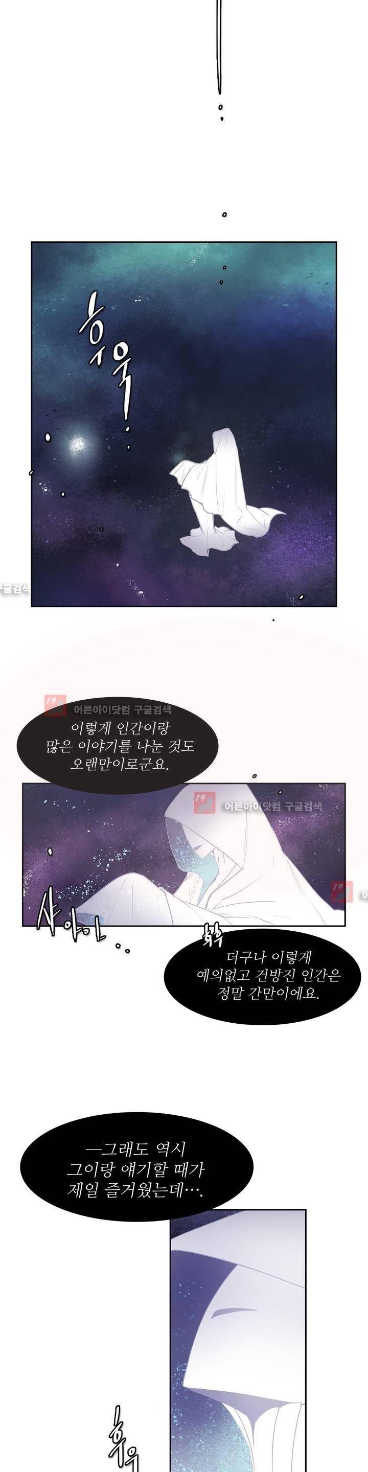 이름 없는 가게 75화 21