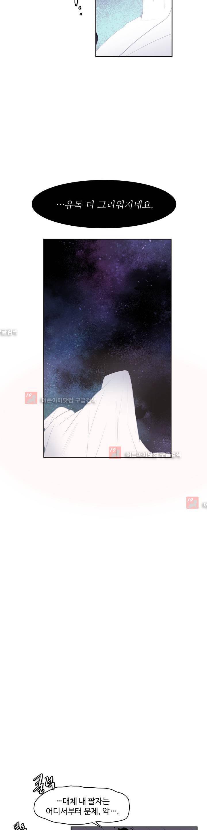 이름 없는 가게 75화 22