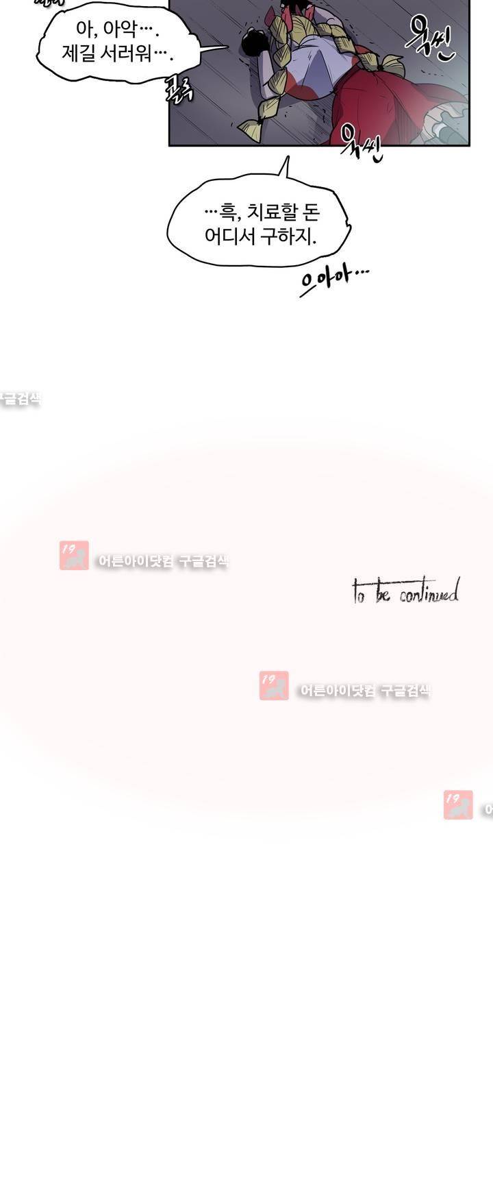 이름 없는 가게 75화 23