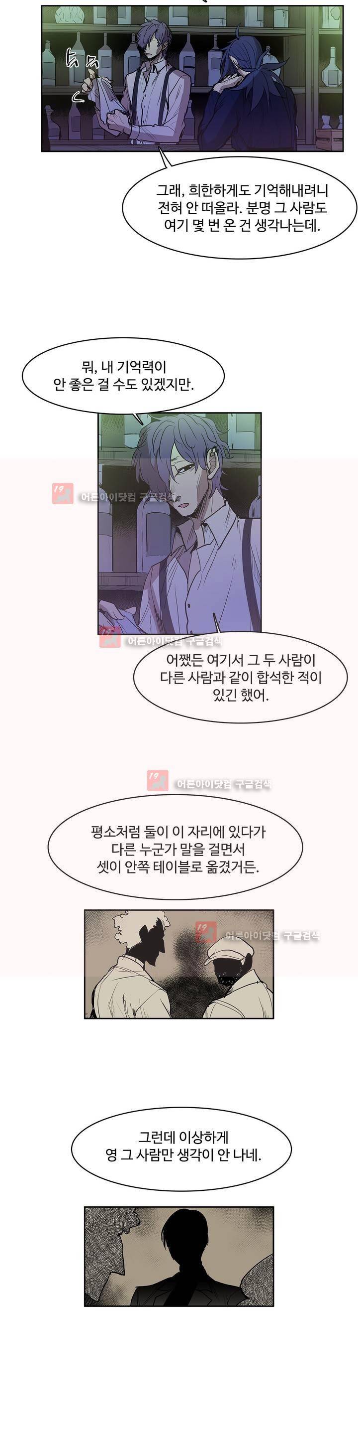 이름 없는 가게 84화 11