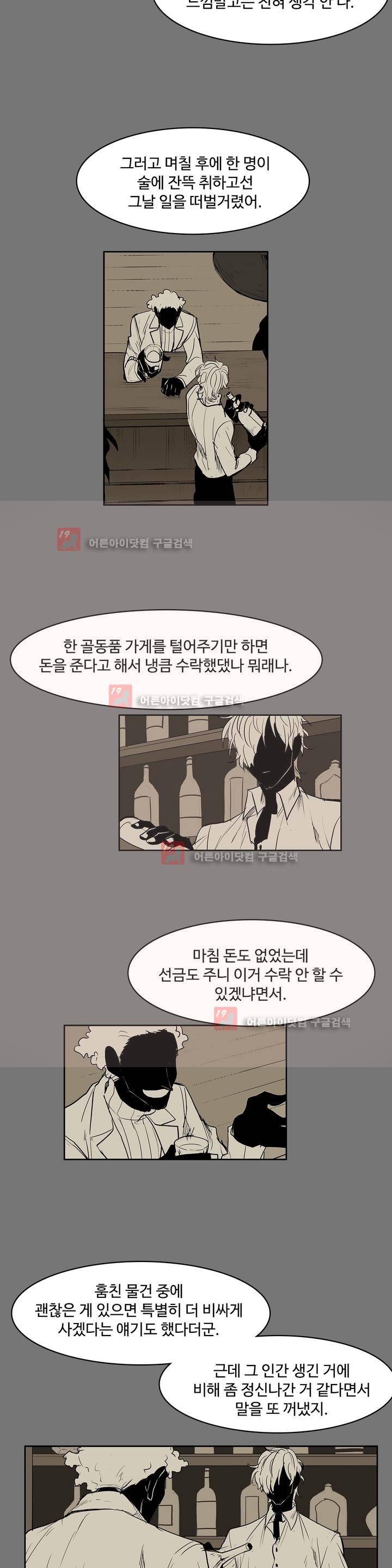 이름 없는 가게 84화 14