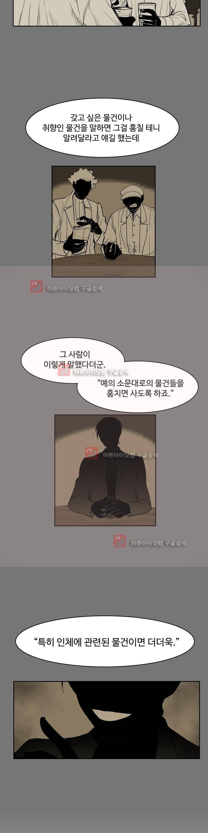 이름 없는 가게 84화 15